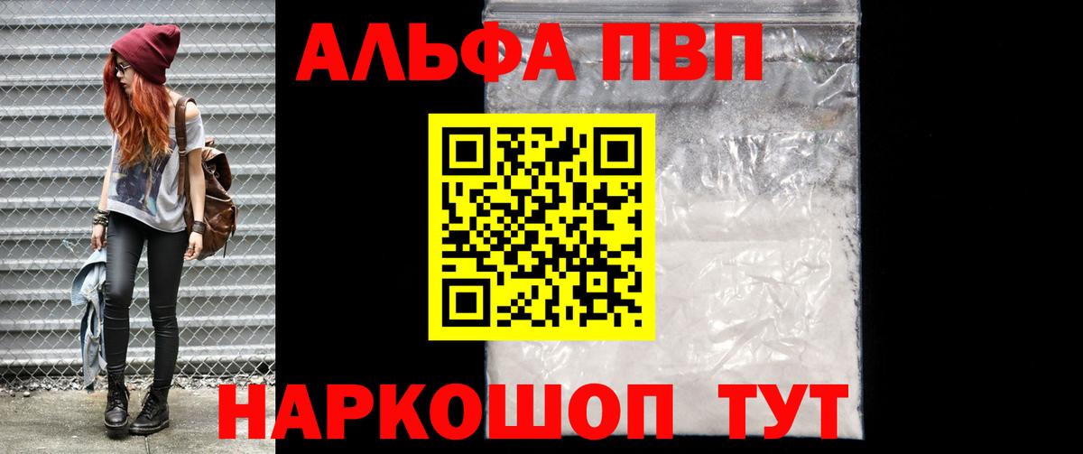 Alpha PVP Соль Чебаркуль