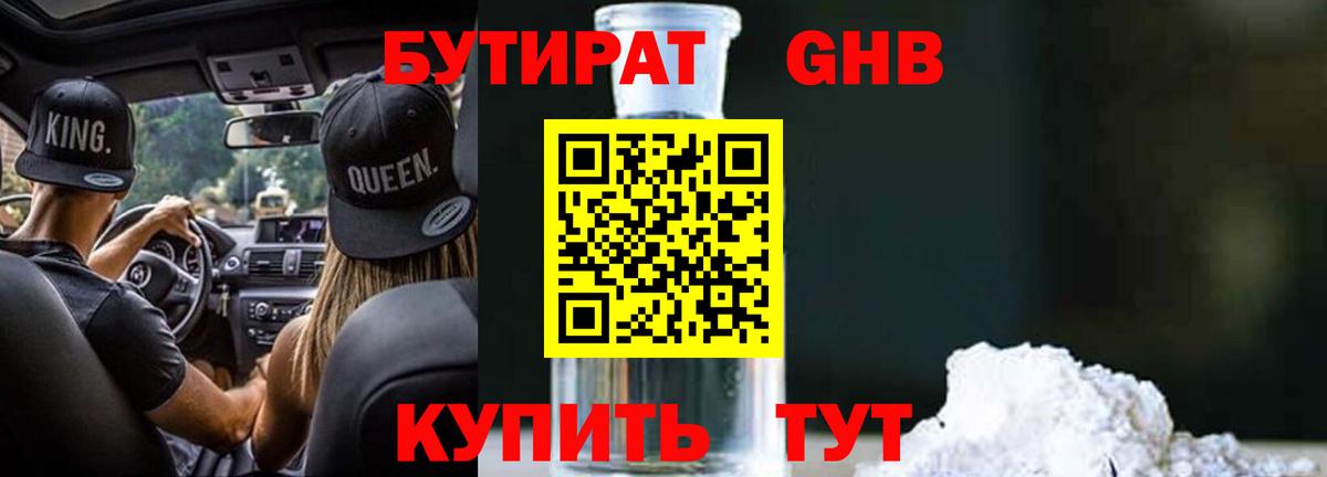 БУТИРАТ BDO 33% Чебаркуль