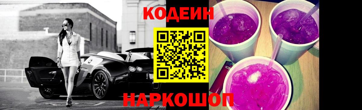 Кодеин напиток Lean (лин)  Вход с VPN  Кодеиновый сироп Lean напиток Lean (лин)  Чебаркуль 