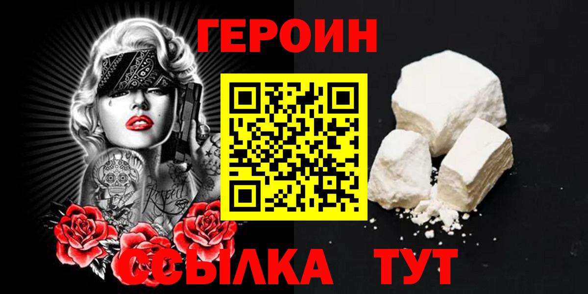 ГЕРОИН герыч Чебаркуль