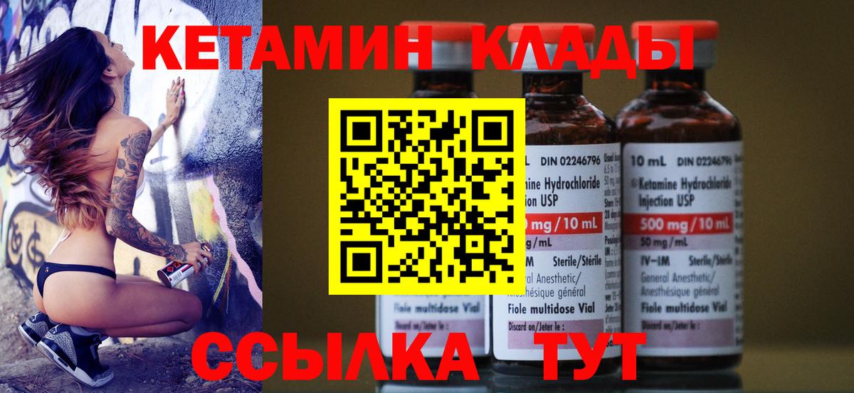 Чебаркуль  Кетамин VHQ  Вход с VPN 
