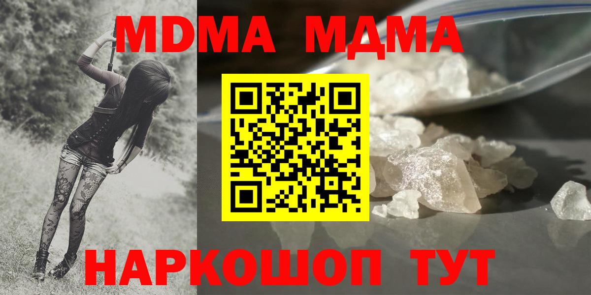 Чебаркуль  MDMA молли  МДМА Molly  Вход с VPN 