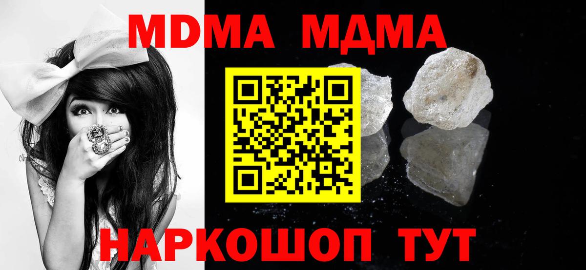 МДМА crystal Чебаркуль