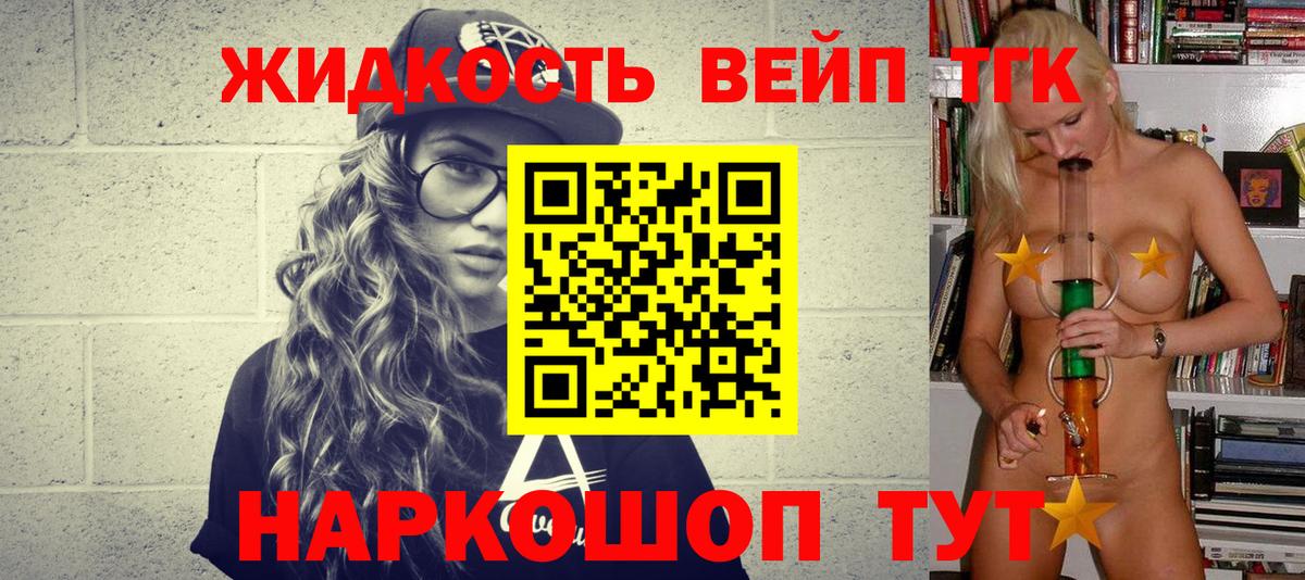 Дистиллят ТГК вейп с тгк  Вход с VPN  Чебаркуль 