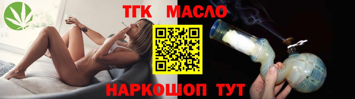ТГК гашишное масло Чебаркуль